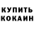КЕТАМИН VHQ HikoHayasi